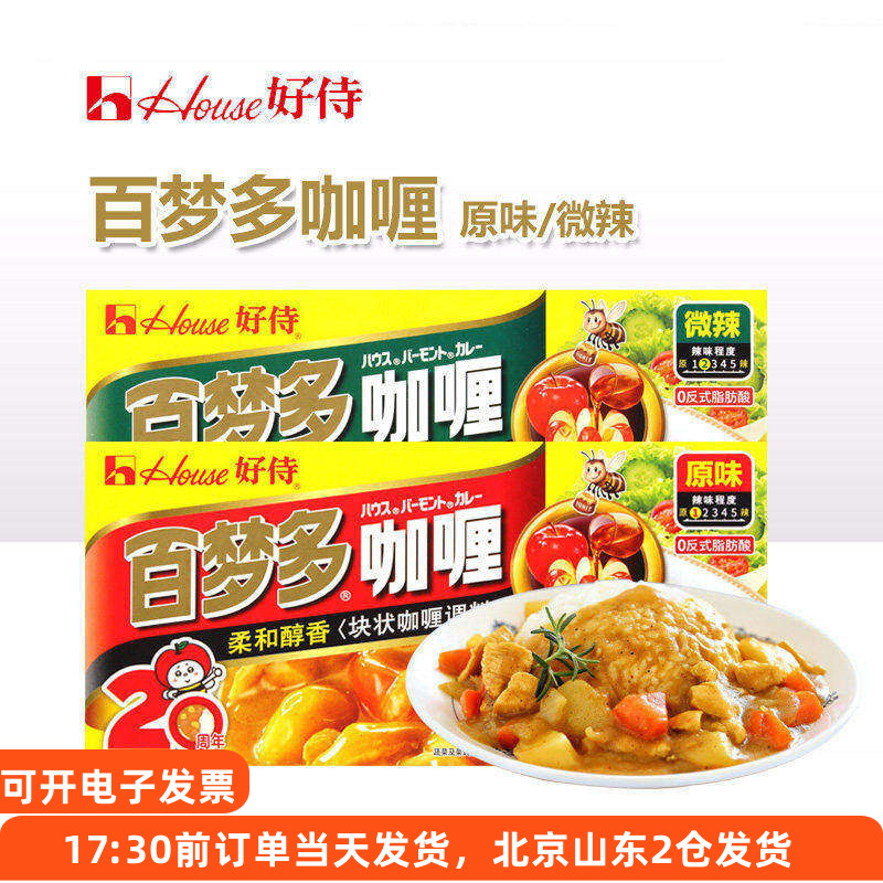 好侍百梦多黄咖喱块原味不辣微辣图片