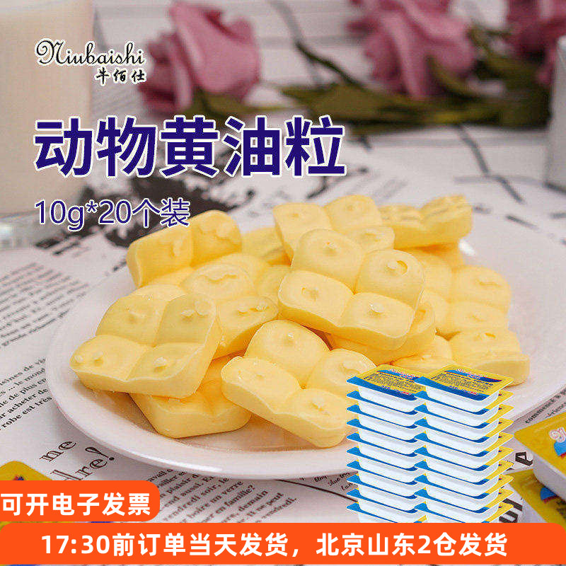 牛佰仕动物黄油粒小包装牛排专用图片