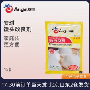 安琪馒头改良剂15g*4 酵母伴侣做包子发酵粉超松软蓬松增白家用