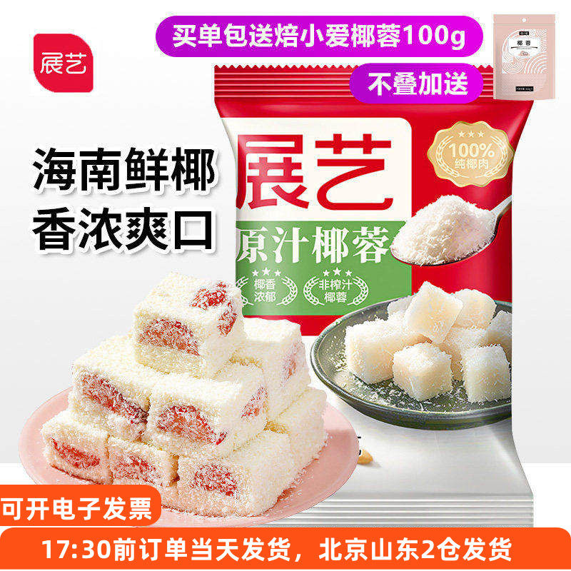 展艺椰蓉椰丝球椰奶冻糯米糍面包甜品烘焙原料月饼馅料材料,粮油调味/速食/干货/烘焙,椰蓉/椰丝,淘宝优惠券,粉丝福利购,淘宝优惠卷