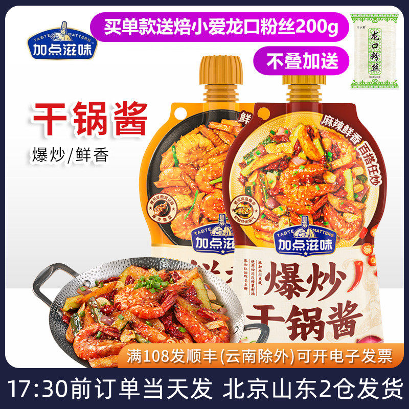 加点滋味鲜香干锅酱爆炒干锅鸡翅