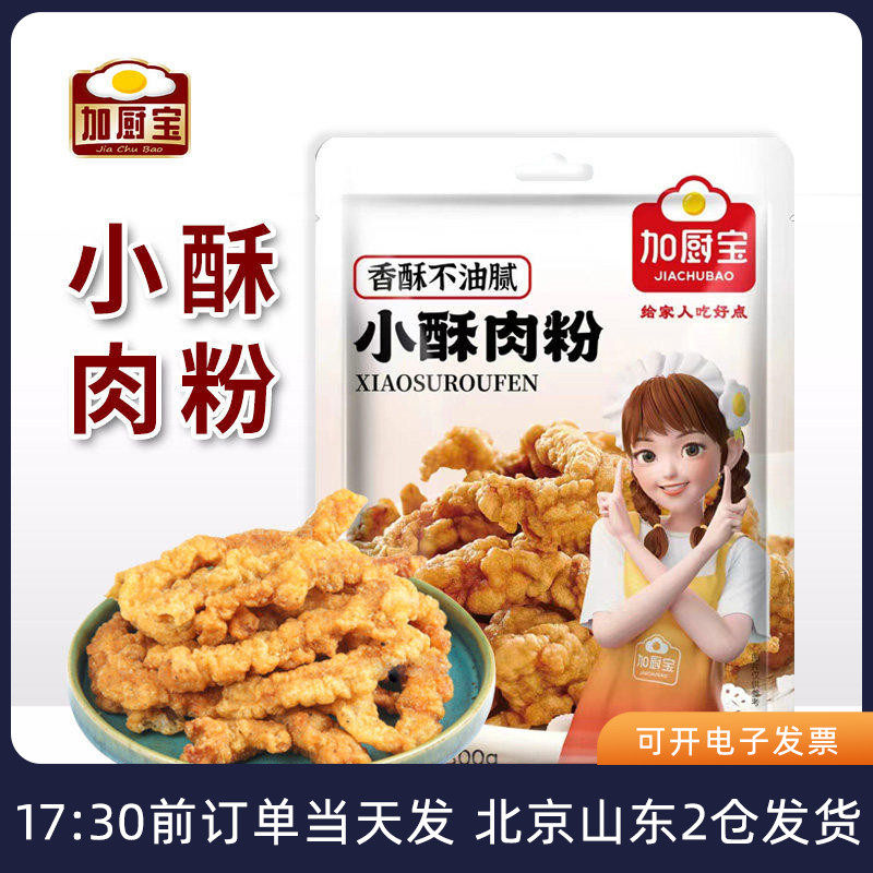 加厨宝小酥肉专用粉家用鸡米花