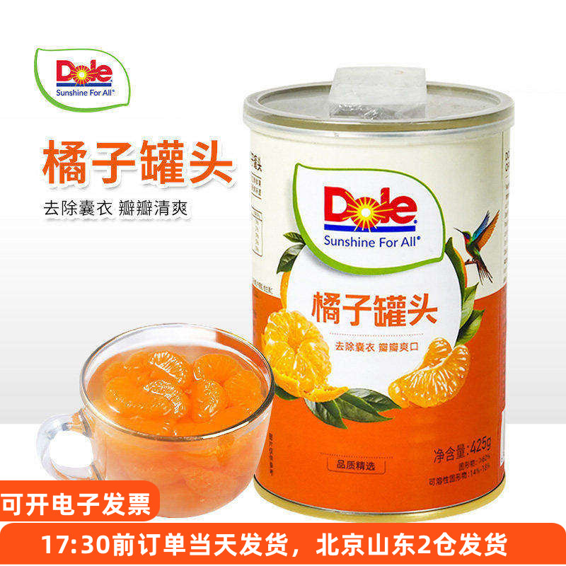 Dole都乐橘子罐头425g新鲜糖水型桔子水果罐装老式方便即食零食