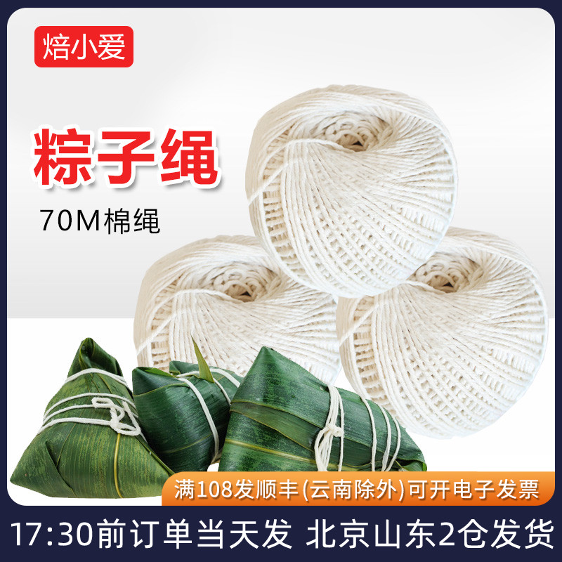 粽子绳70米色彩端午棉线