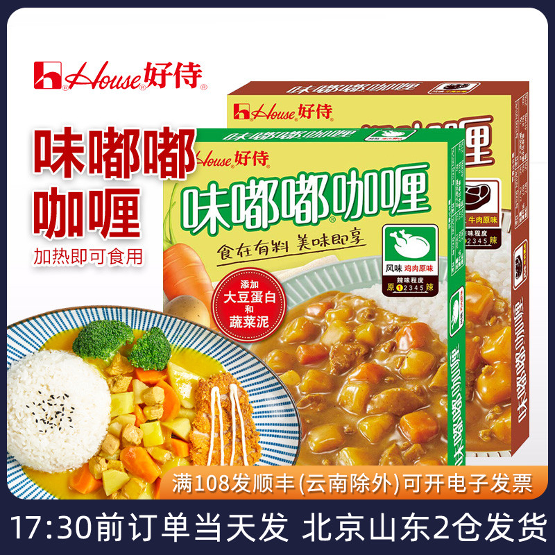 好侍味嘟嘟咖喱鸡肉牛肉原味拌饭盖饭加热即食方便速食家用料理包
