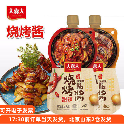大喜大烧烤酱韩式甜辣原味蘸料