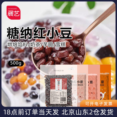 糖纳红小豆糖蜜豆蜜蜜豆甜品材料