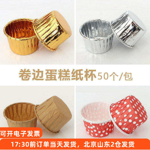 一次性烤箱用麦芬卷边蛋糕纸杯