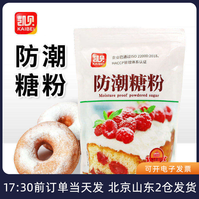 凯贝防潮糖粉蛋糕饼干圣诞装饰细砂糖撒料糖霜家用烘焙专用原材料
