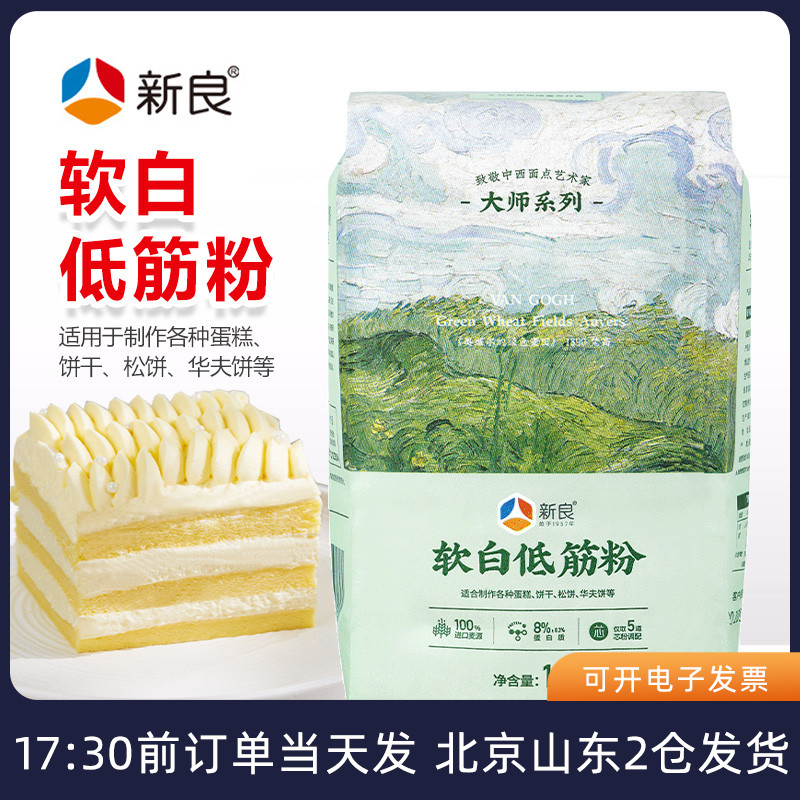 新良大师软白低筋面粉小麦蛋糕粉