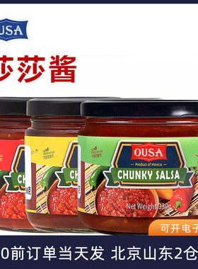 欧萨莎莎酱330g 进口墨西哥鸡肉卷taco塔可salsa蘸玉米片番茄辣椒