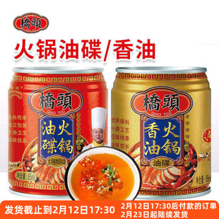 桥头火锅油碟家用纯芝麻香油小罐四川重庆串串香专用蘸料罐装调料