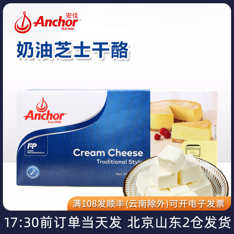 安佳奶油奶酪1kg进口芝士蛋糕