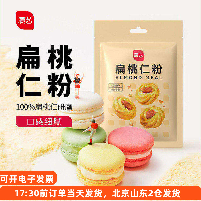 展艺扁桃仁粉100g去皮巴旦图片