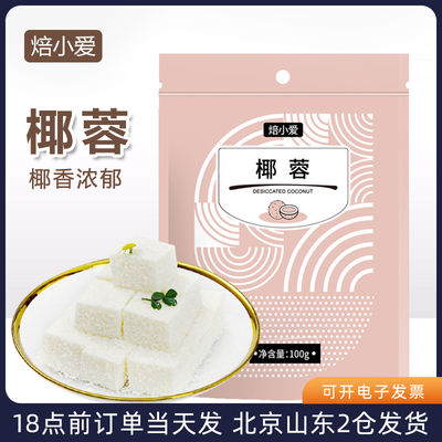 椰蓉椰丝粉烘焙专用牛奶小方