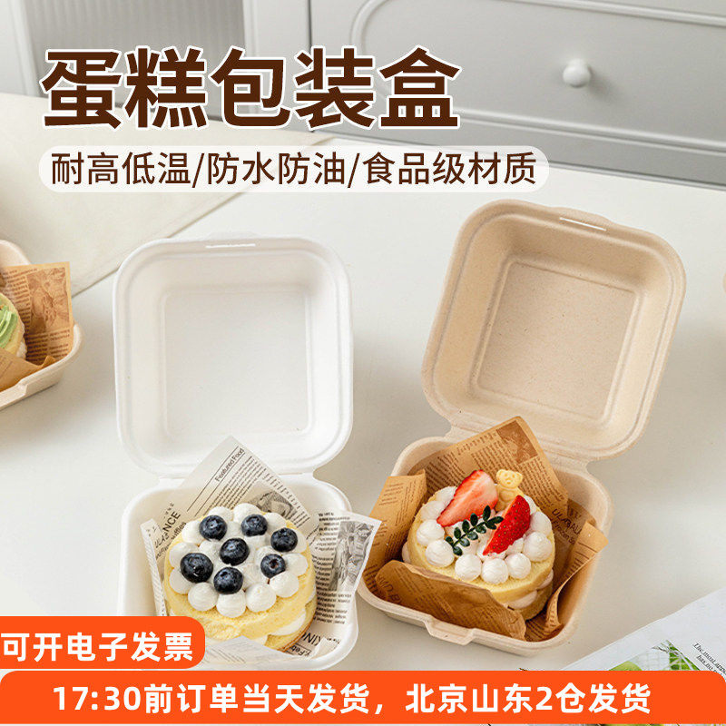 美涤可降解纸浆汉堡便当盒白色餐盒蛋糕青团点心甜品底托烘焙家用