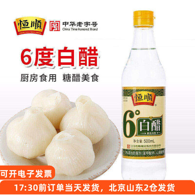 恒顺6度白醋食用酿造食醋小瓶