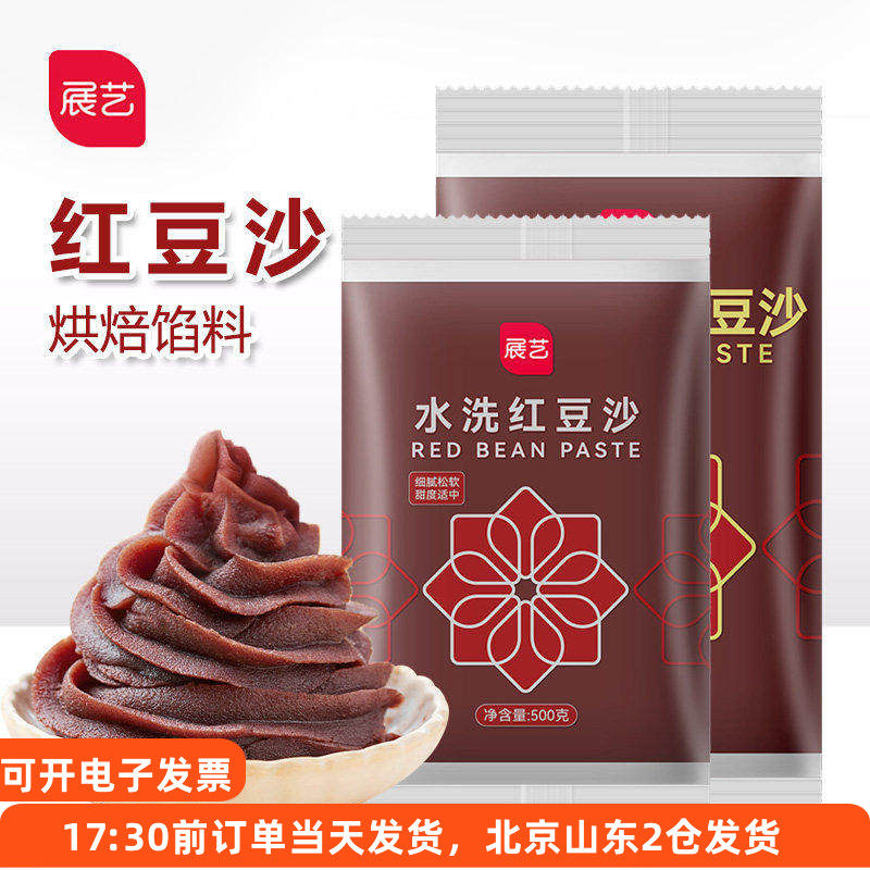 展艺红豆沙500g 水洗低糖馅料馅泥面包粽子蛋黄酥家用烘焙即食,粮油调味/速食/干货/烘焙,烘焙馅料,淘宝优惠券,粉丝福利购,淘宝优惠卷