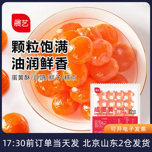 展艺红心咸鸭蛋黄20粒广式 月饼包粽子馅料流沙蛋黄酥馅生正宗烘焙
