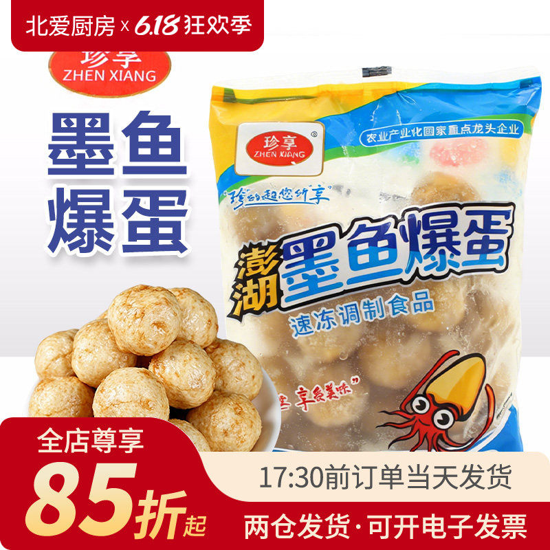 墨鱼爆蛋火锅烧烤丸子鱼丸关东煮食材空气炸锅速食半成品小吃珍享图片