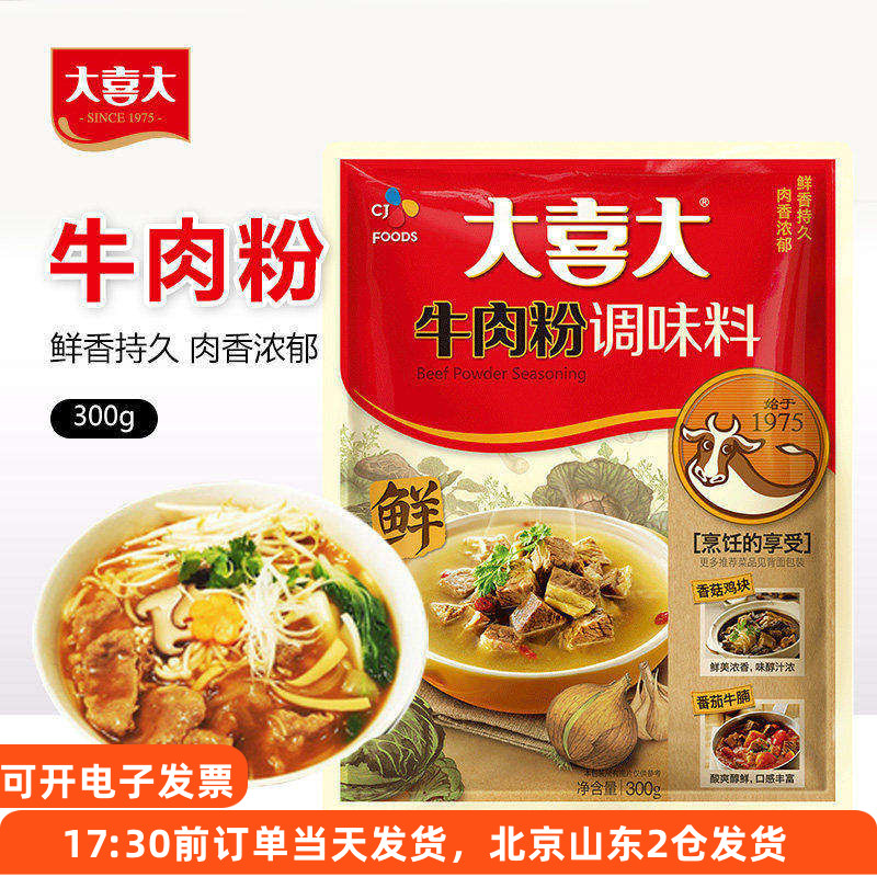 韩国大喜大牛肉粉300g 增鲜韩式调料冷面炒菜火锅熬汤商用调味料