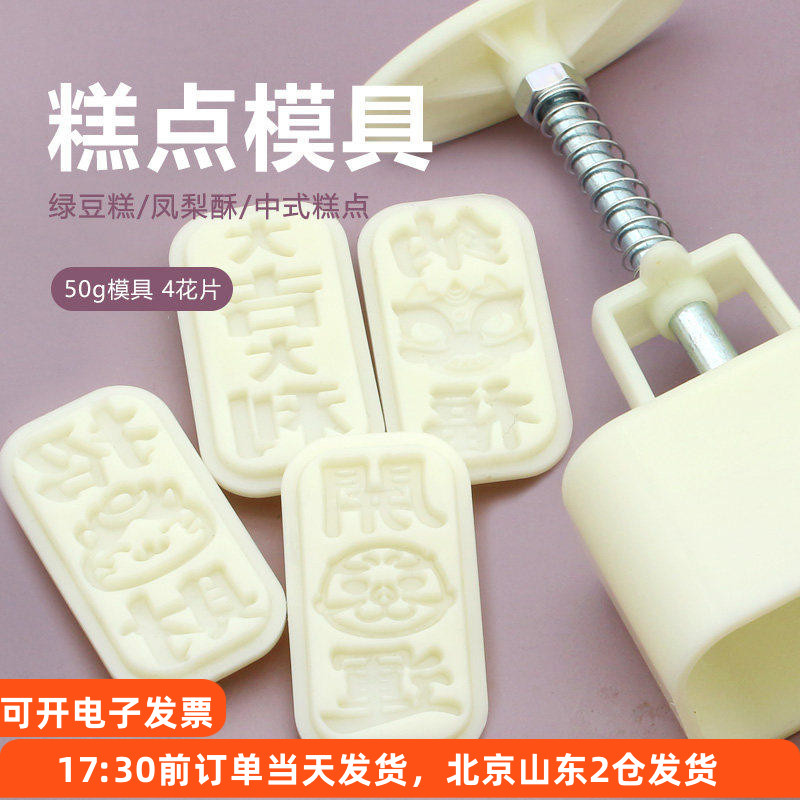 开运招财绿豆糕模具广式手压式
