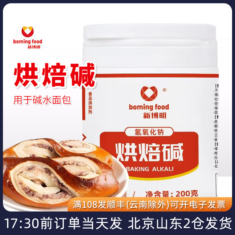 新博明烘焙碱碱水面包上色小包装