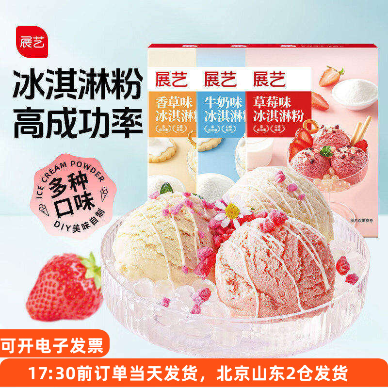 自制做家用冰淇淋粉材料配料图片