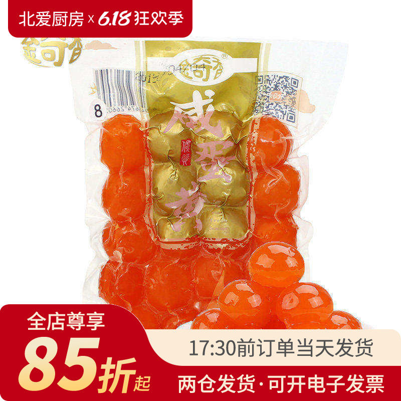 金奇香红心咸鸭蛋黄20粒中号220g蛋黄酥粽子材料月饼专用馅烘焙