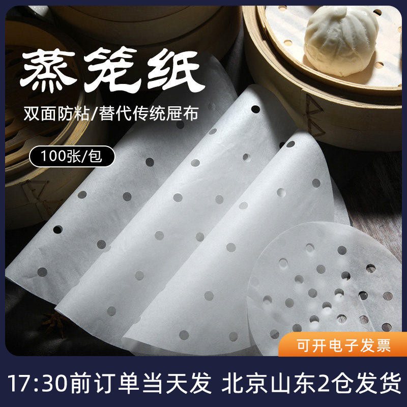 100张一次性硅油馒头专用蒸笼纸