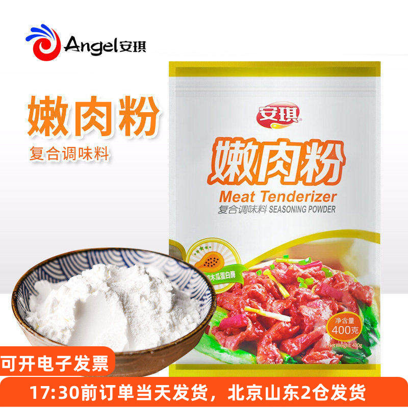 安琪嫩肉粉400g家用食用腌肉烧烤羊肉串牛肉专用食品级木瓜蛋白酶,粮油调味/速食/干货/烘焙,特色/复合食品添加剂,淘宝优惠券,粉丝福利购,淘宝优惠卷