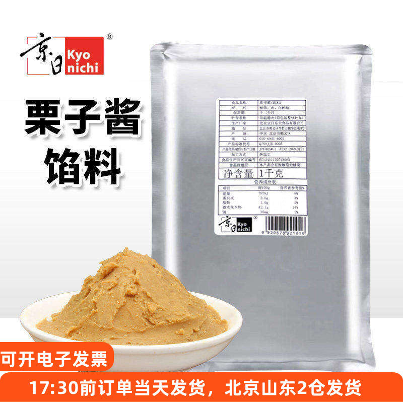 京日栗子酱馅料蛋糕面包奶茶蒙布朗夹心板栗泥月饼馅家用烘焙原料