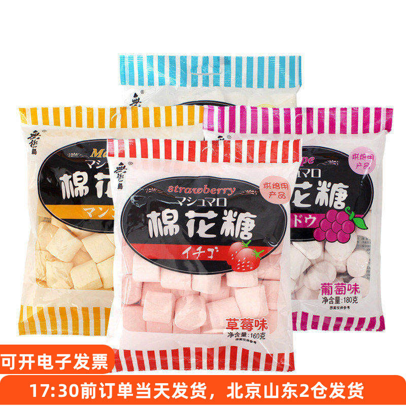 无极岛棉花糖 手工diy牛轧糖雪花酥白色水果彩色原味糖果烘焙材料