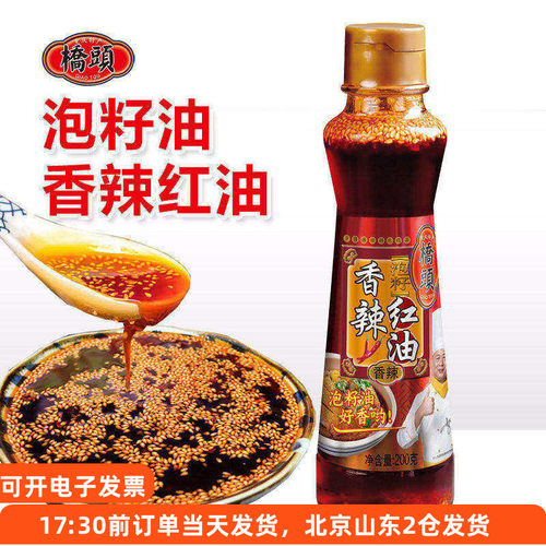 桥头香辣重庆凉拌辣椒油家用调料