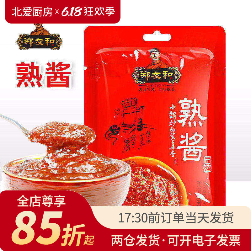 郑友和熟酱小包装即食东北辽宁大酱黄豆酱农家饭包葱蘸酱家用袋装