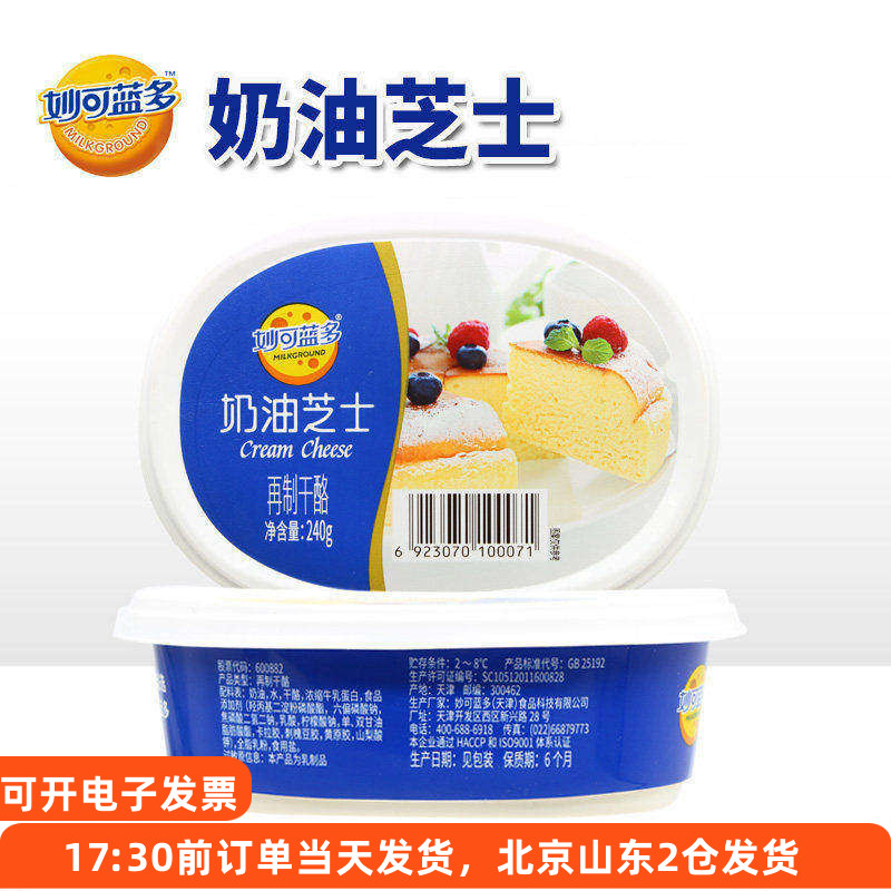 妙可蓝多奶油奶酪240g 芝士月饼馅乳酪蛋糕烘焙专用cream cheese