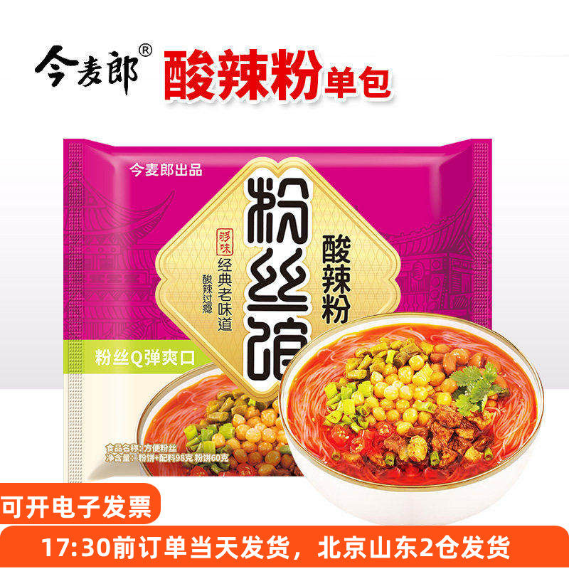今麦郎粉丝馆酸辣粉袋装懒人夜宵方便速食冲泡粉丝米线免煮泡面