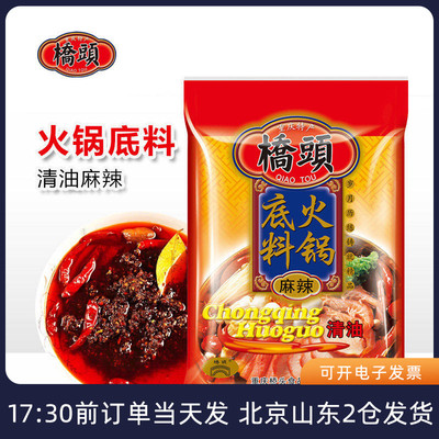 桥头重庆特产麻辣清油火锅底料
