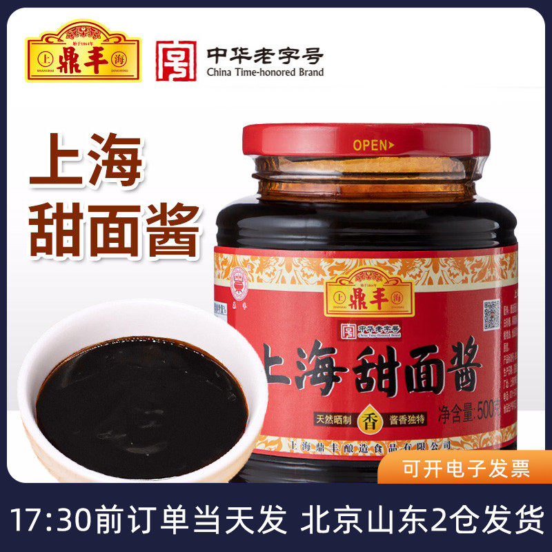 上海鼎丰甜面酱500g瓶装煎饼果子炸酱面北京烤鸭专用蘸酱家用酱料