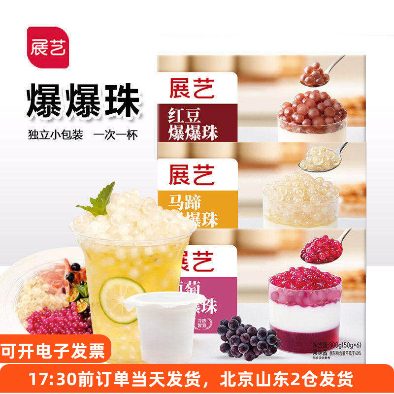 展艺马蹄爆爆珠红豆葡萄脆啵啵蛋小料奶茶冰粉水果捞配料小包装,咖啡/麦片/冲饮,珍珠奶茶粉,淘宝优惠券,粉丝福利购,淘宝优惠卷