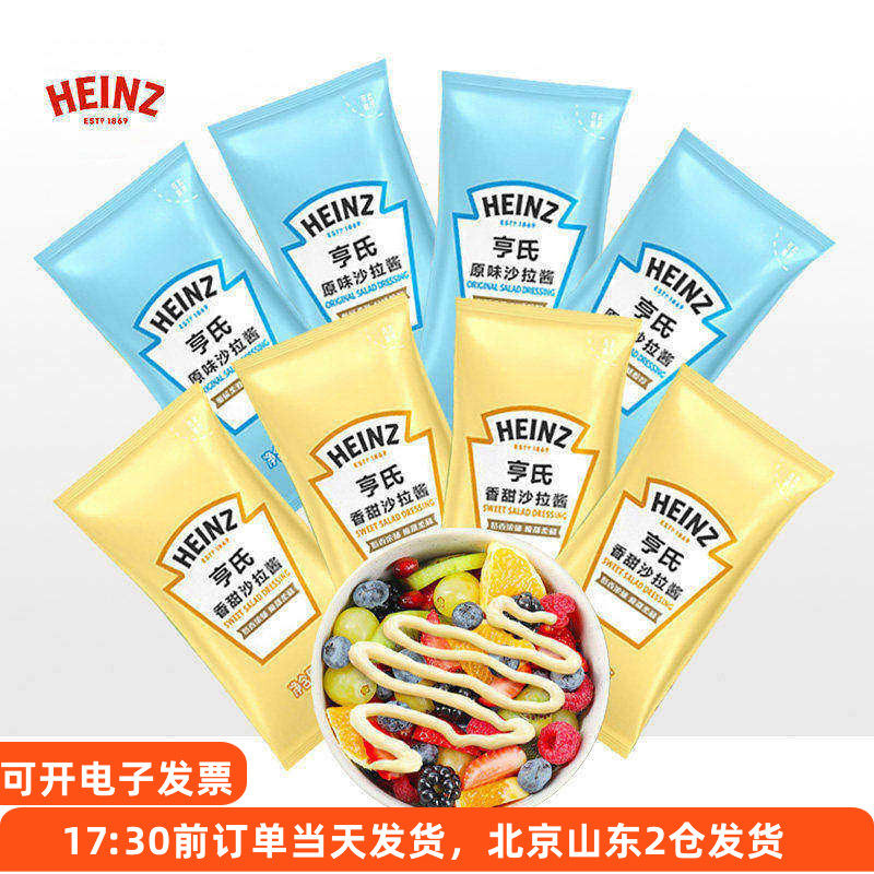 亨氏香甜原味沙拉酱30g*4 小包家用色拉酱蔬菜寿司水果烘焙专用