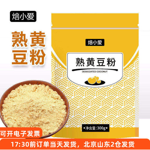 熟黄豆粉300g袋装驴打滚豆乳盒子