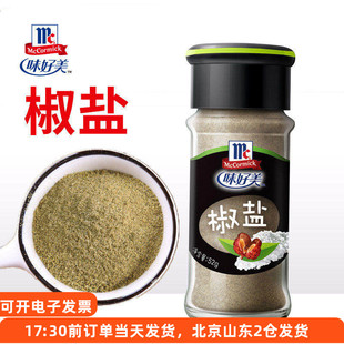 味好美椒盐粉52g烧烤花卷水果家用调料小包装撒料腌料调味料花椒