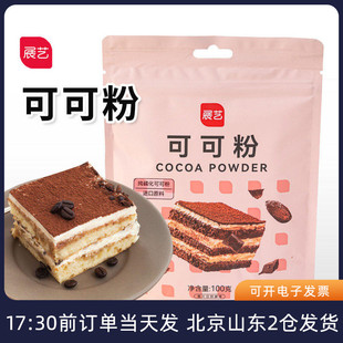 展艺可可粉100g碱化巧克力提拉米苏蛋糕咖啡雪花酥家用烘焙冲饮