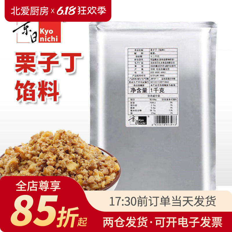 京日栗子丁1kg板栗仁碎月饼蛋糕奶茶家用烘焙馅料专用大包装商用