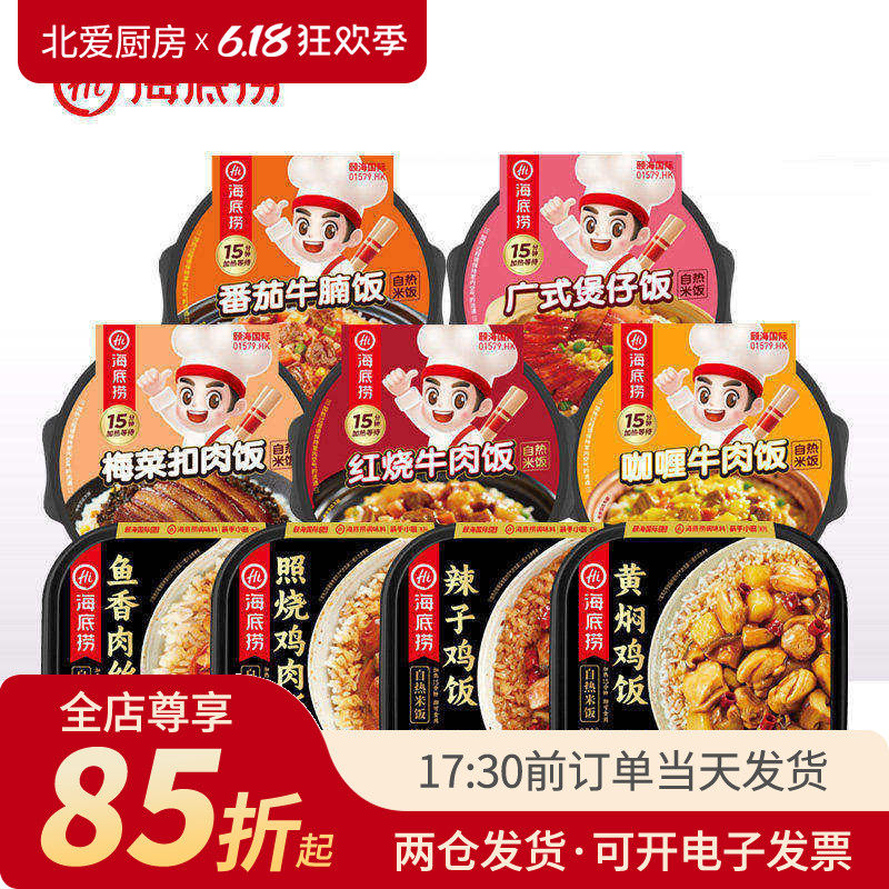 海底捞自热米饭煲仔饭红烧咖喱牛肉黄焖鸡拌饭野餐方便速食大份量
