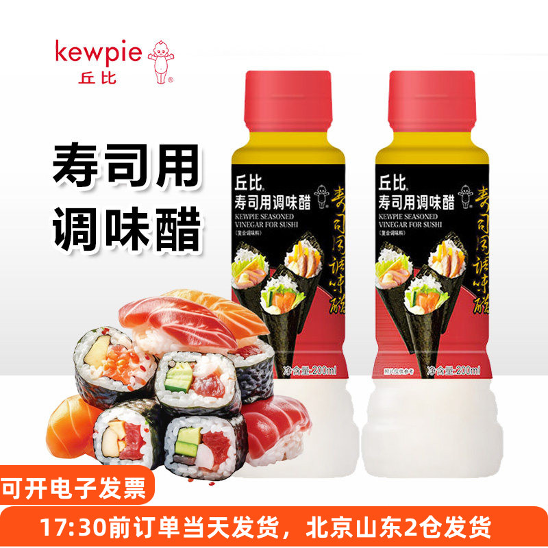 丘比寿司用调味醋日式醋制品家用图片