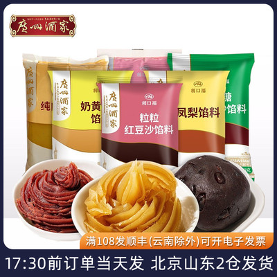 广州酒家500g白莲蓉凤梨月饼馅料