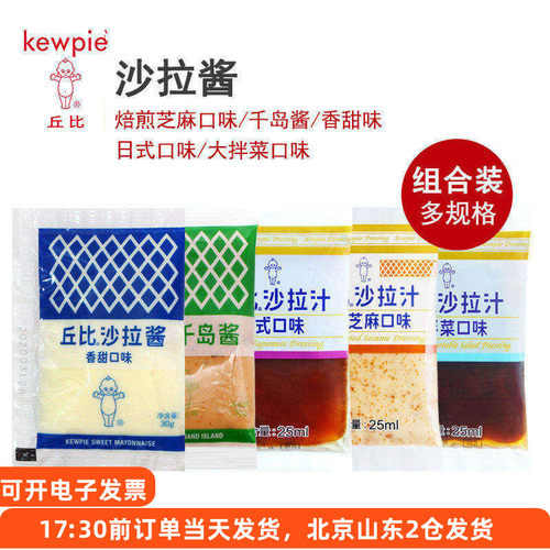 丘比沙拉酱香甜寿司专用焙煎芝麻