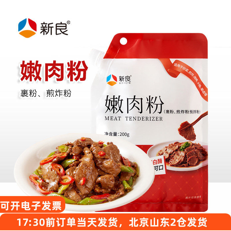 新良嫩肉粉200g 家用腌制烧烤肉片 煎炸小酥肉腌料厨房专用调料
